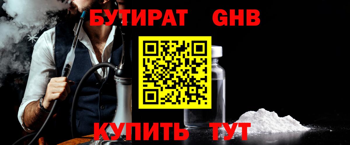 Бутират 1.4BDO Тайшет