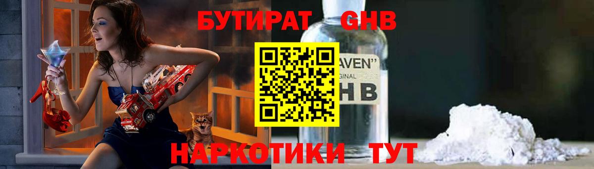 БУТИРАТ оксибутират  Вход с VPN  Тайшет 