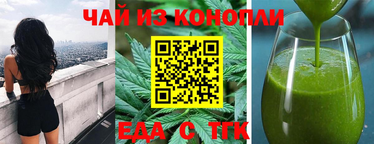 Еда ТГК марихуана Тайшет