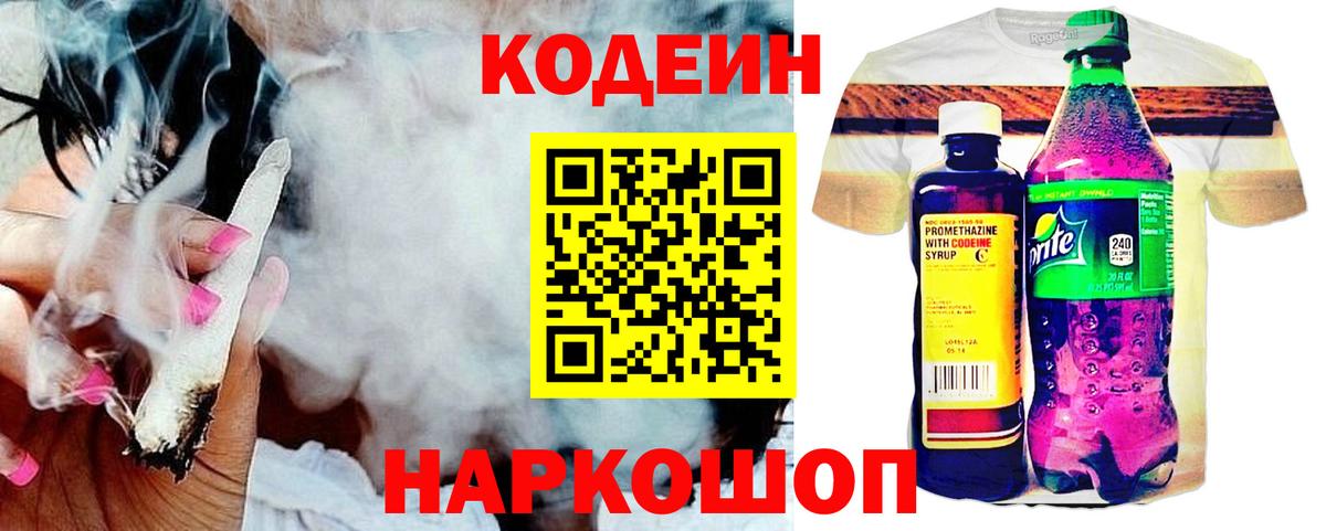 Codein Purple Drank Тайшет