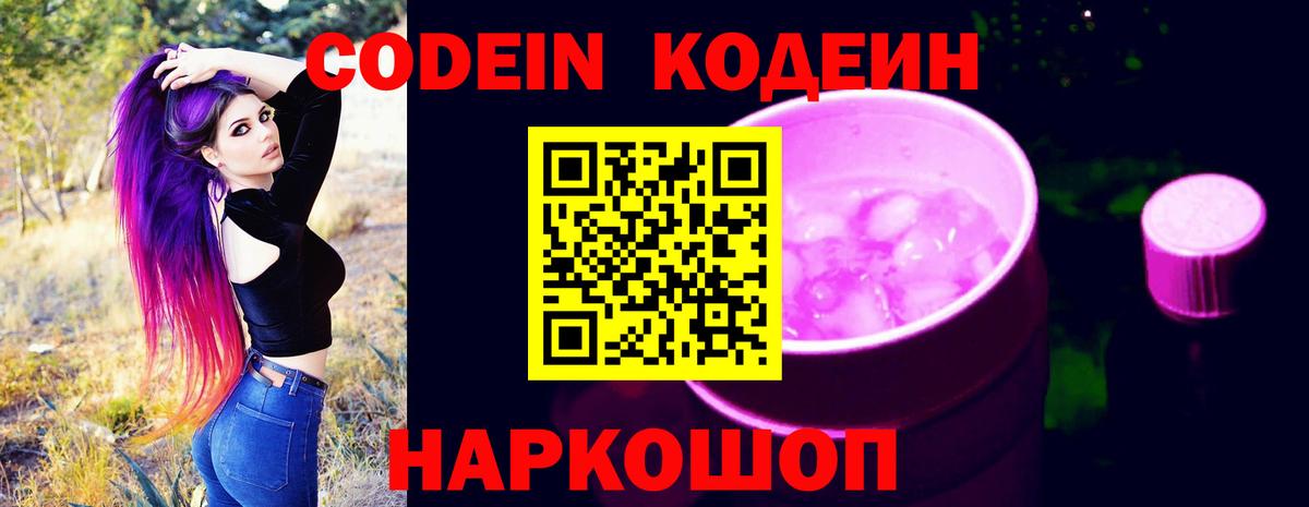 Тайшет  как найти наркотики  Вход с VPN  Кодеин Purple Drank 