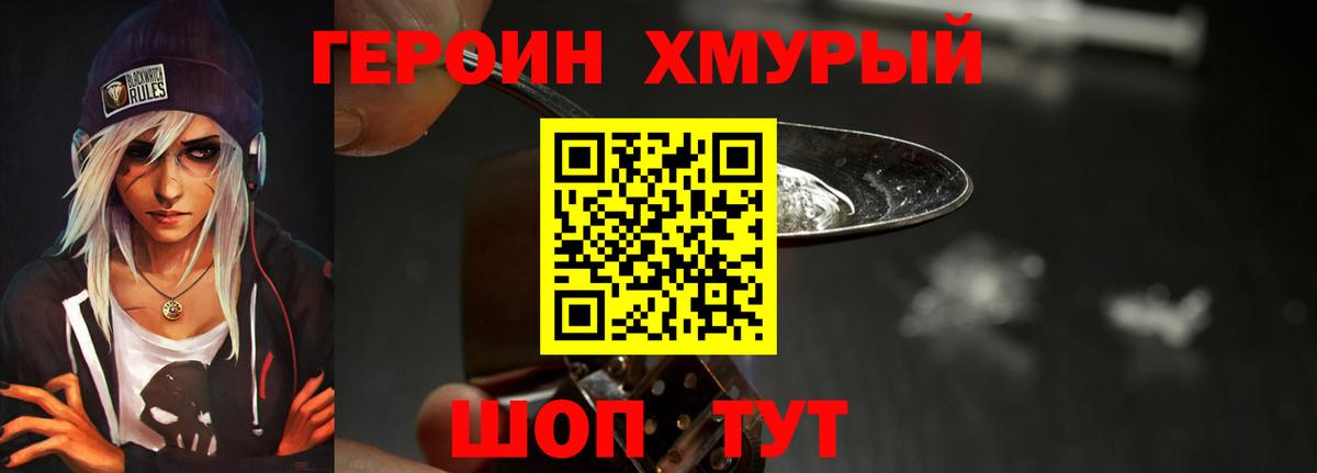 Героин Heroin Тайшет