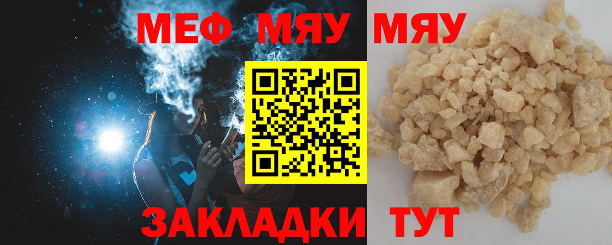 Меф мяу мяу кристаллы Тайшет