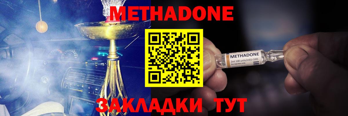 Метадон белоснежный  Метадон methadone  мега ТОР  Тайшет  Вход с VPN 